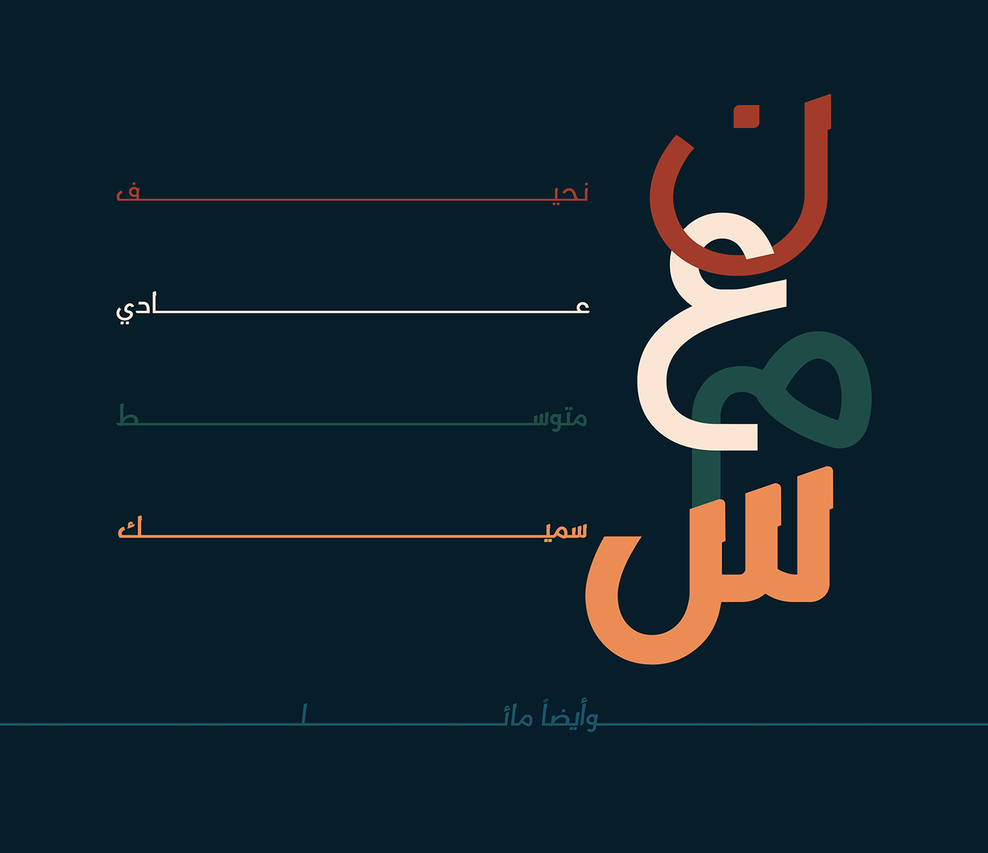 Abd ElRady Free Font - arabic