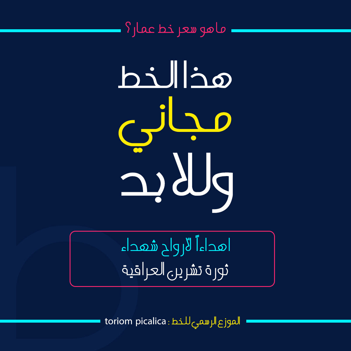 Ammar Free Font - arabic