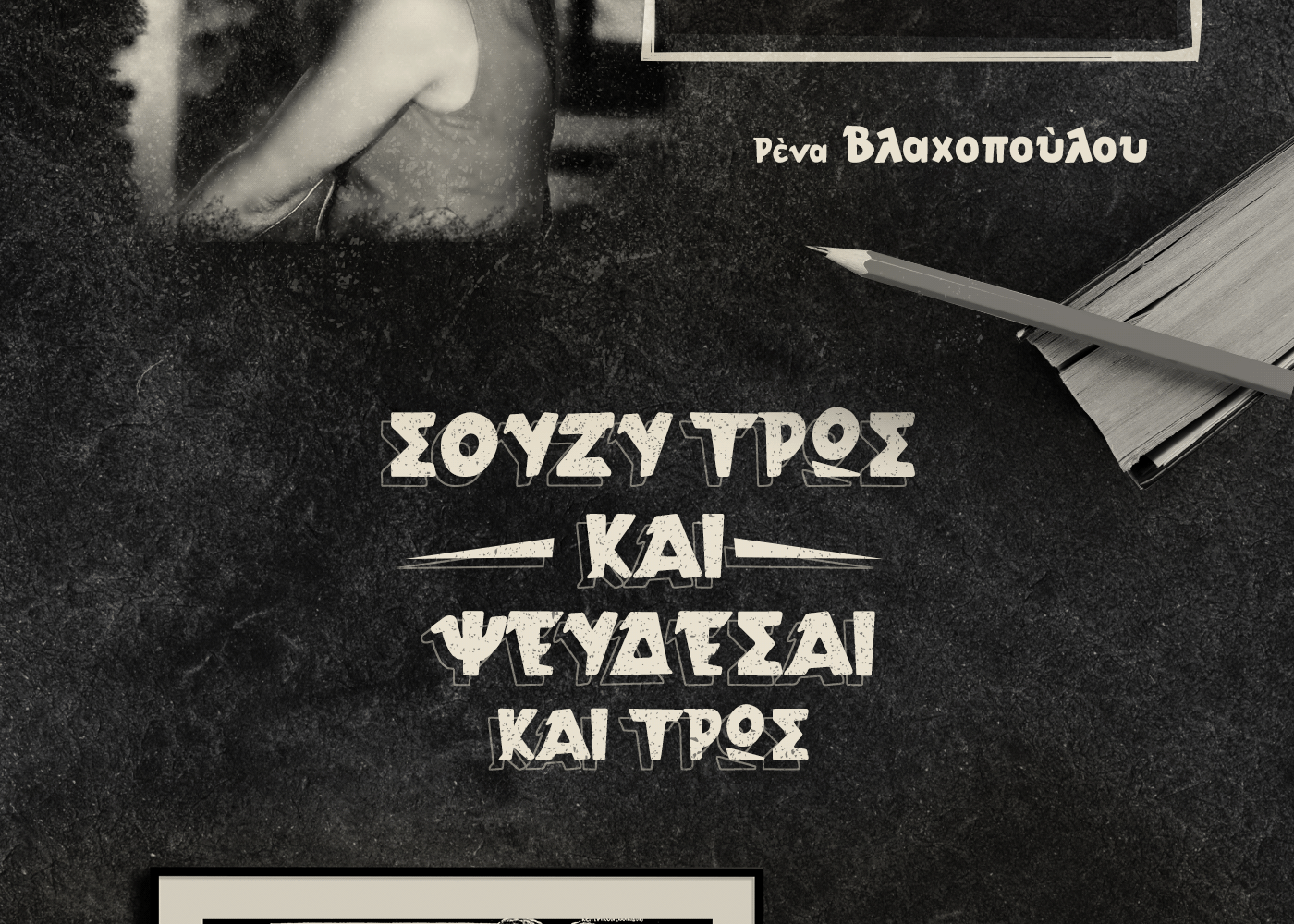 ATHENA VKF Free Font - decorative-display