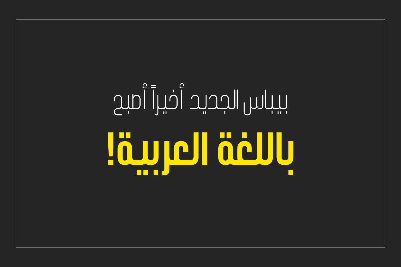 Bebas Neue Pro Arabic Free Font - arabic
