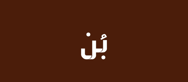 Bon Free Font - arabic