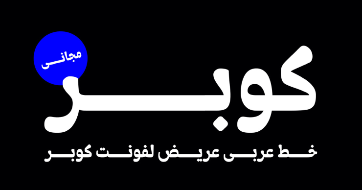 Cooper Arabic Free Font - arabic
