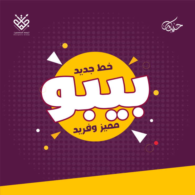 DG Bebo Free Arabic Font - arabic