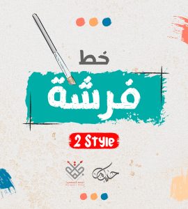 DG Forsha Free Font - arabic