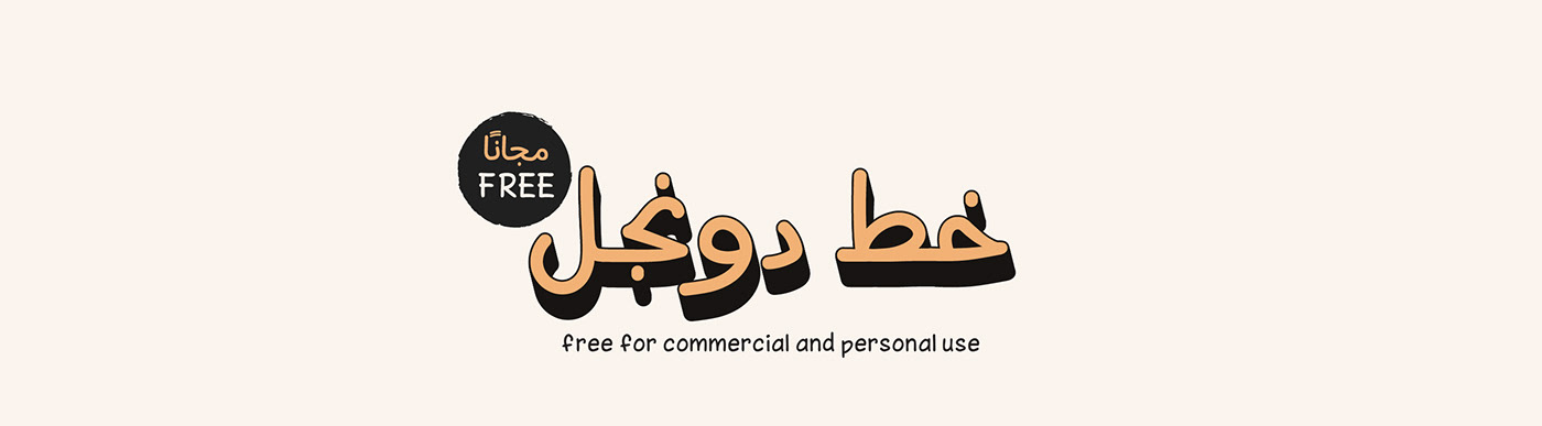 Dongol Free Font - arabic