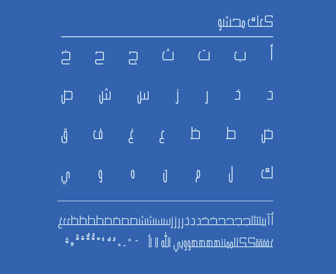 Kaak Free Font - arabic