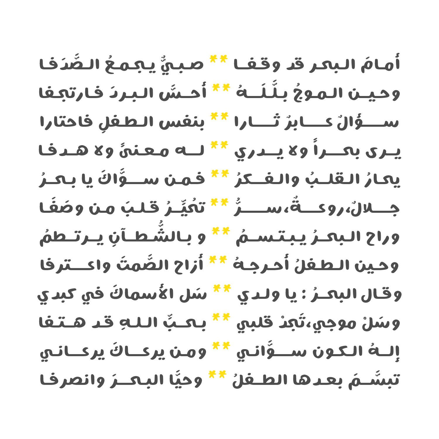 Malmoom Free Font - arabic