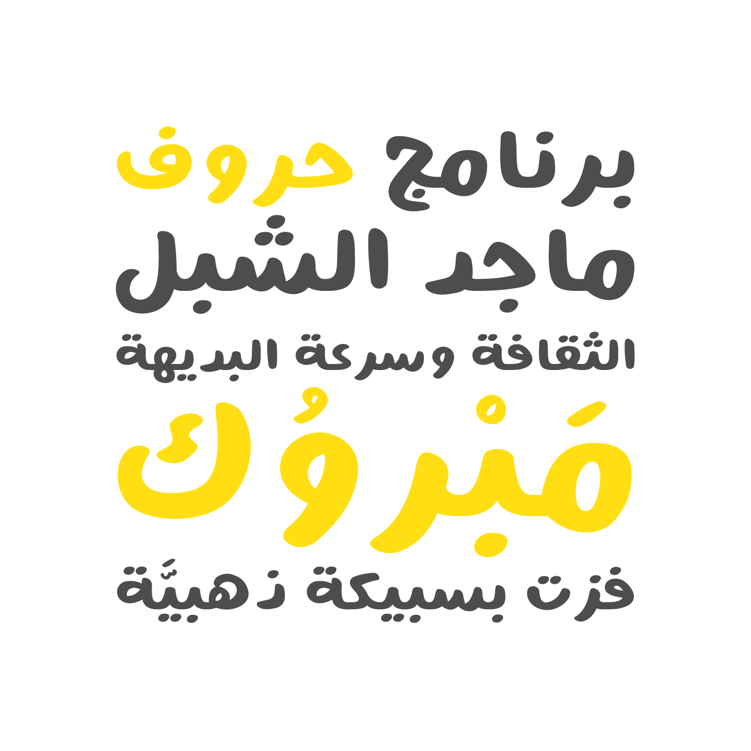 Malmoom Free Font - arabic