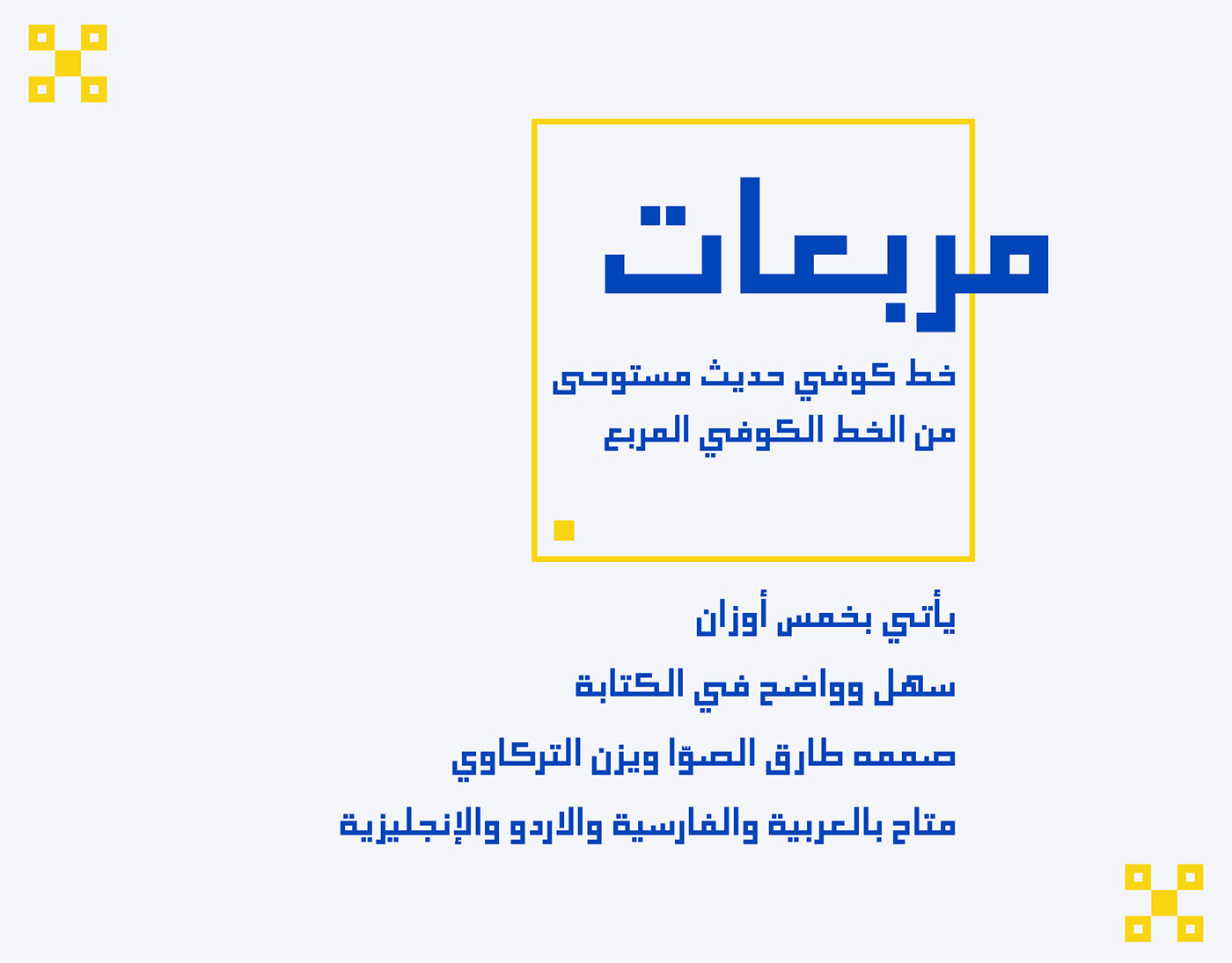 Morabaat Free Font - arabic