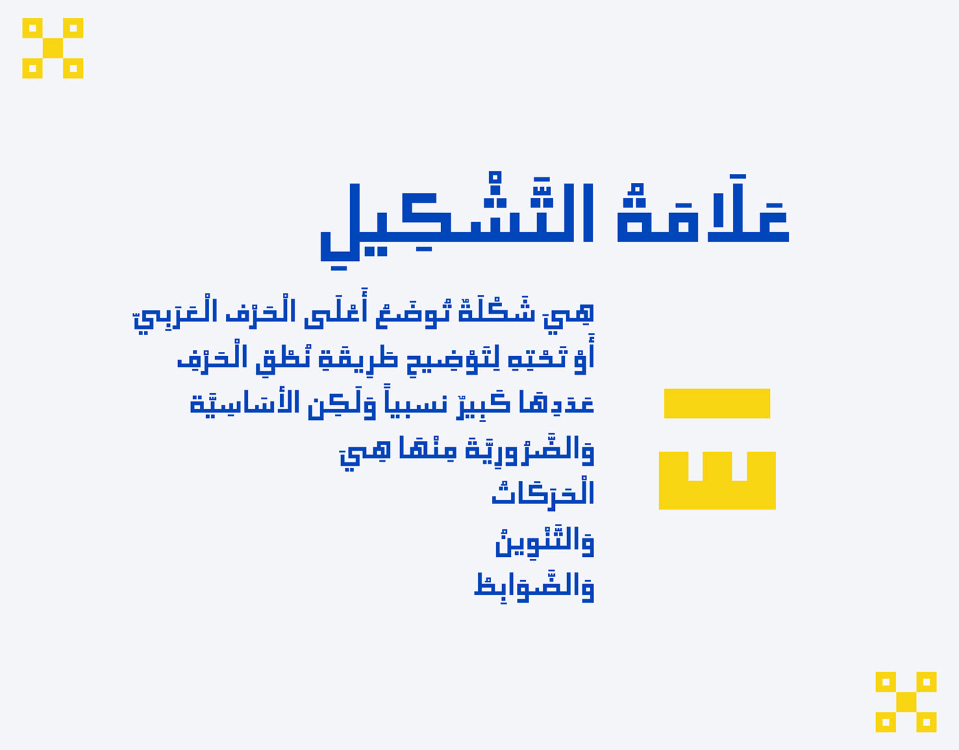 Morabaat Free Font - arabic