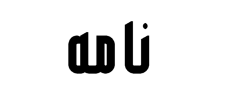 Nameh Free Arabic Font - arabic