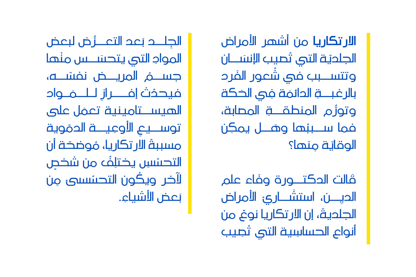 Safaa Free Font - arabic