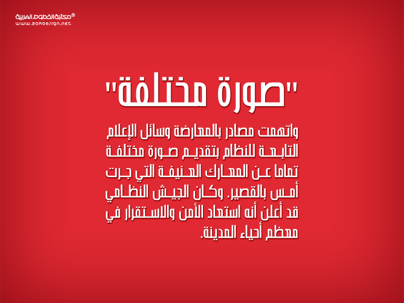 Alqusair Free Font - arabic