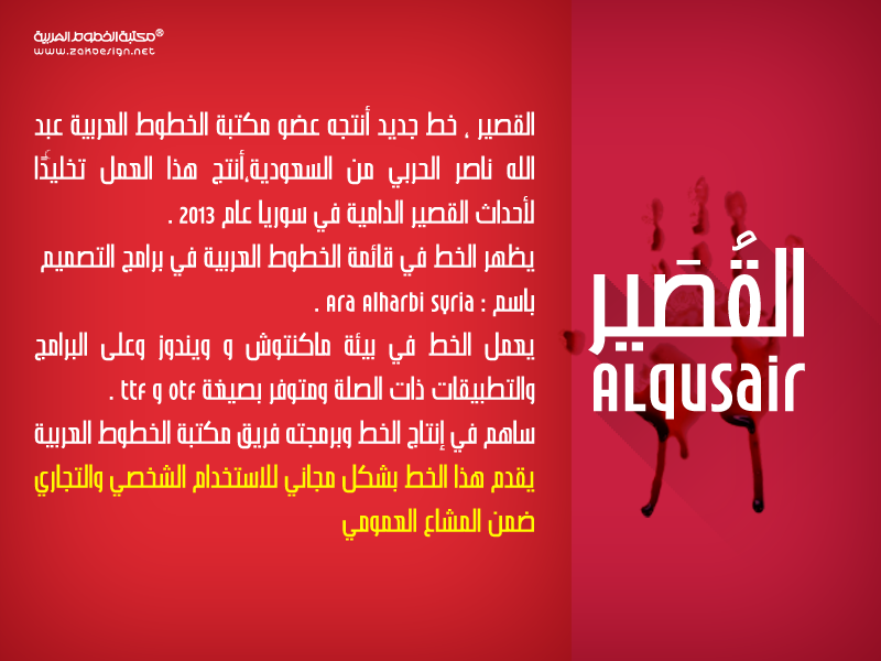 Alqusair Free Font - arabic