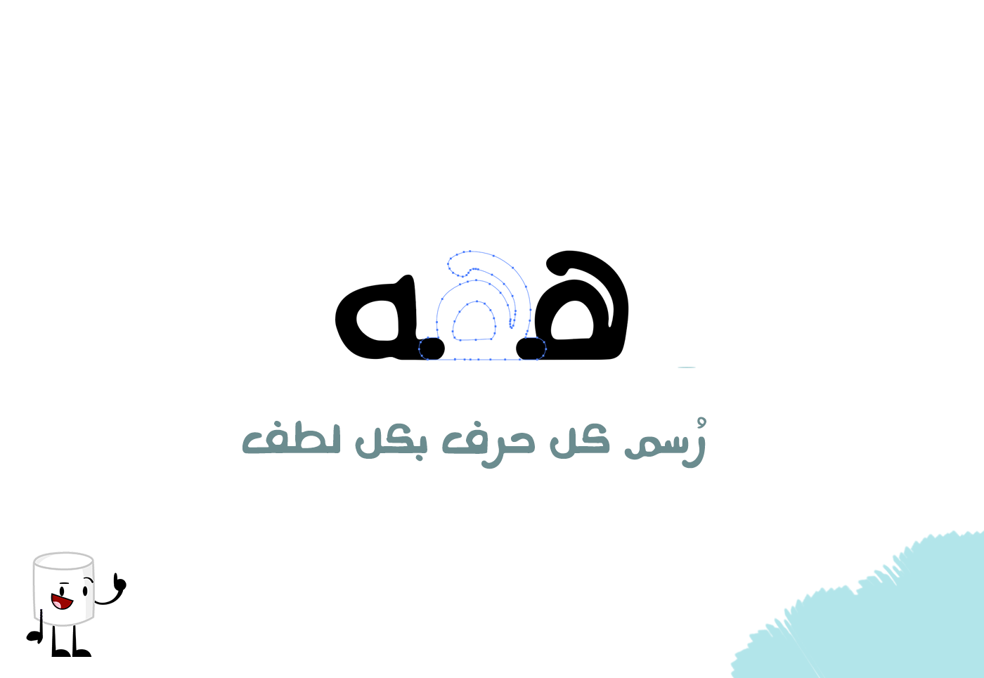 Marshmallow Free Typeface - arabic