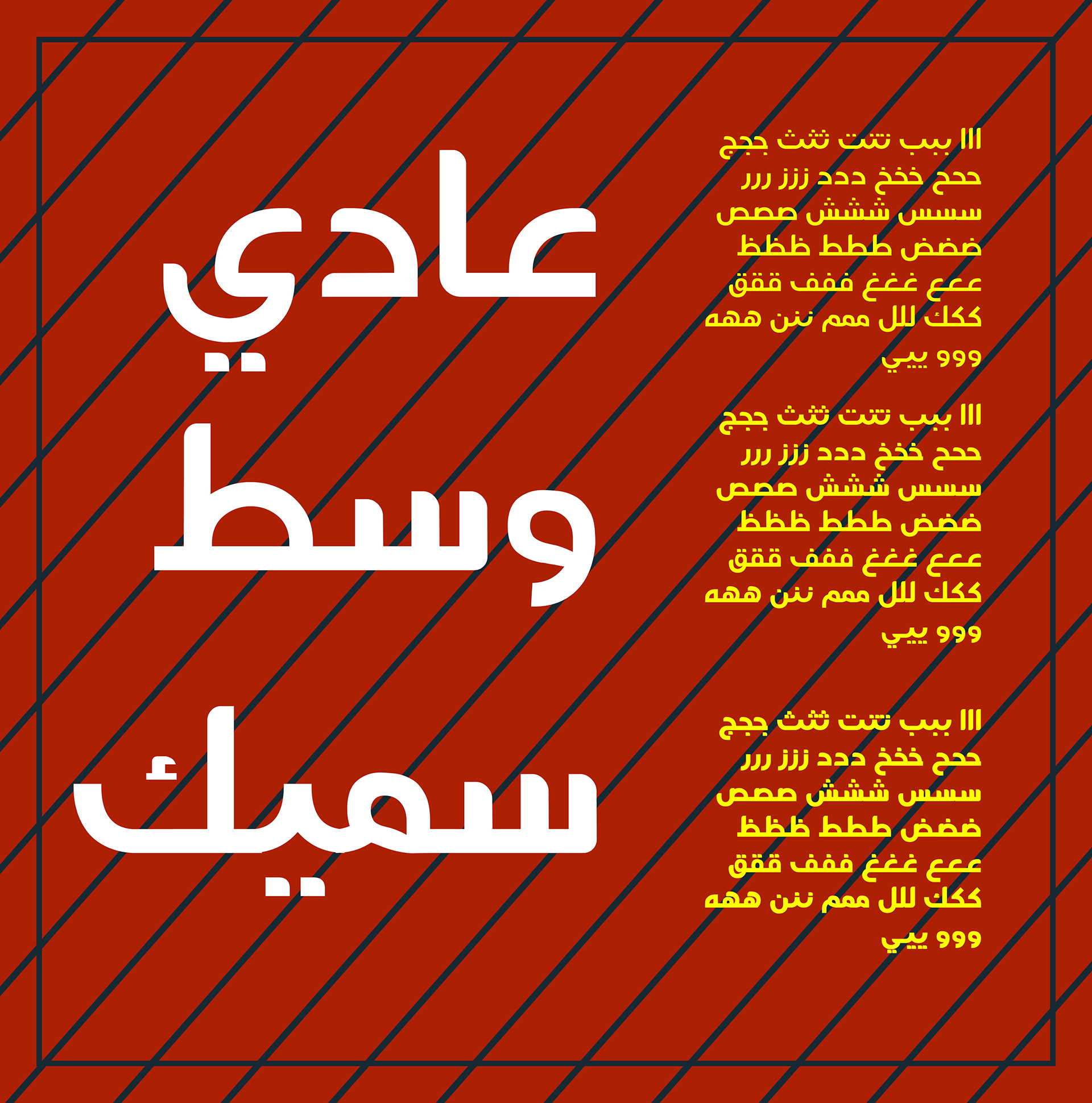 Amin Free Font - arabic