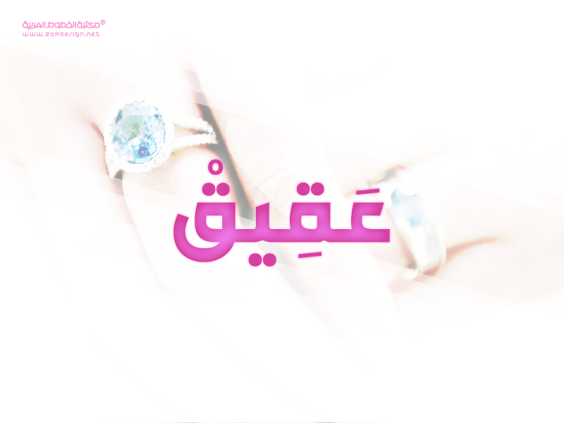 Aqeeq Free Font - arabic