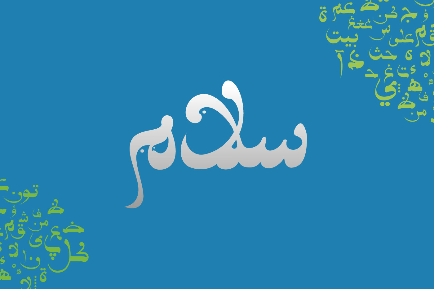 Aqmar Free Font - arabic