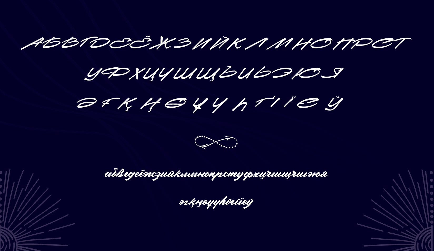 Christopher Free Font - script, cyrillic