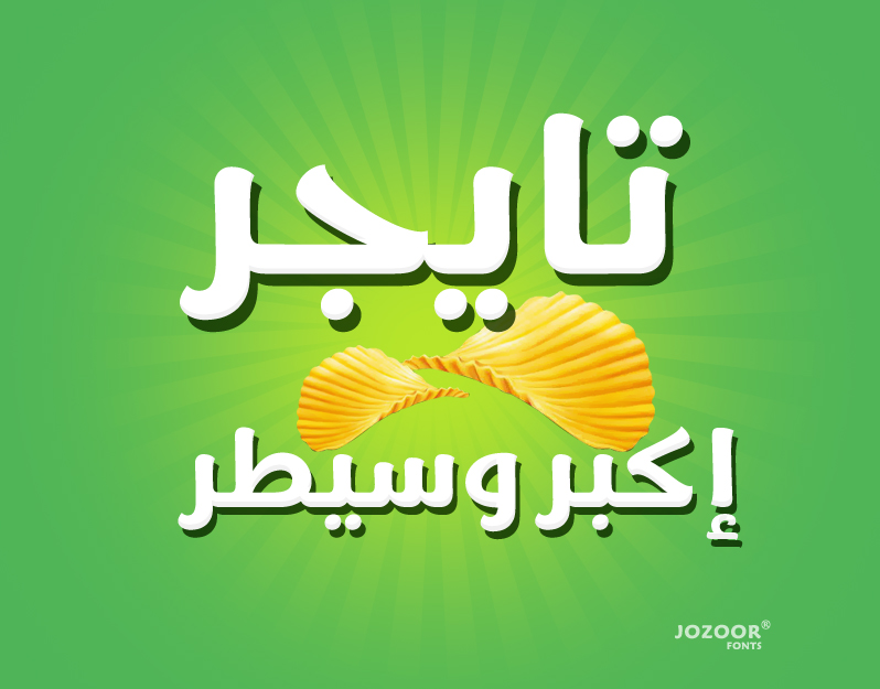 Jozoor Free Font - arabic