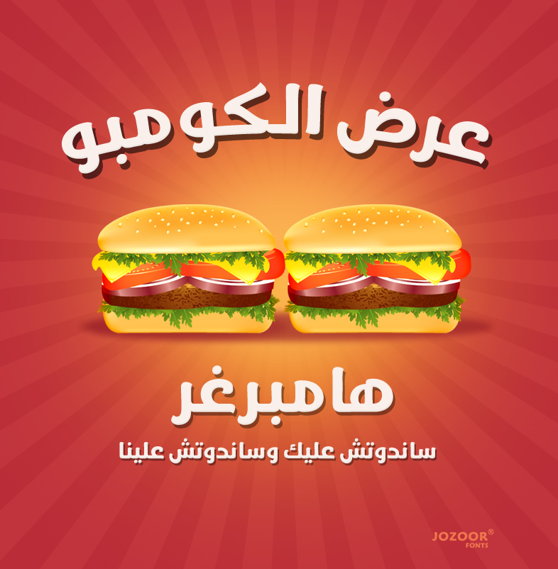 Jozoor Free Font - arabic