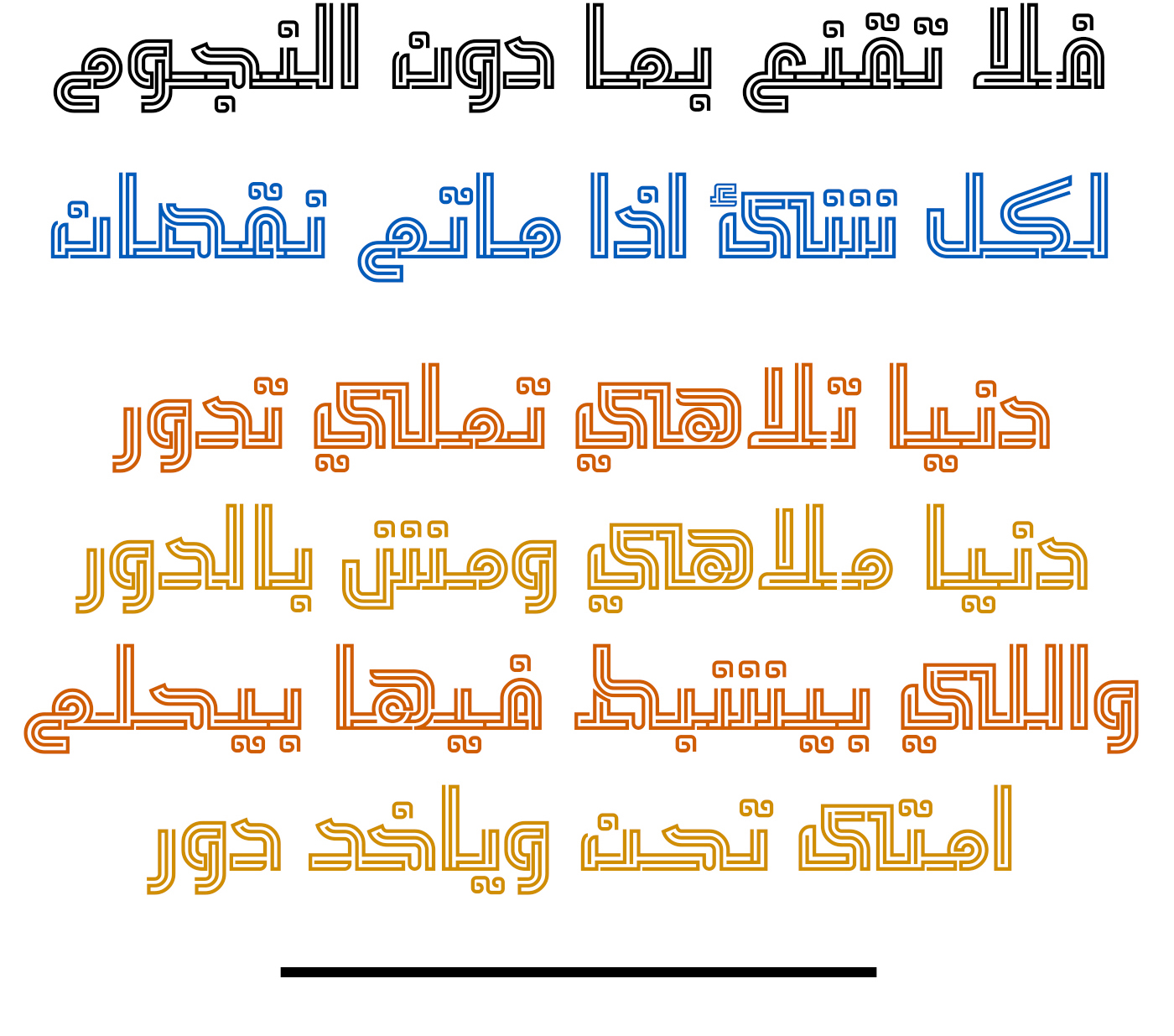 Maze Free Font - arabic