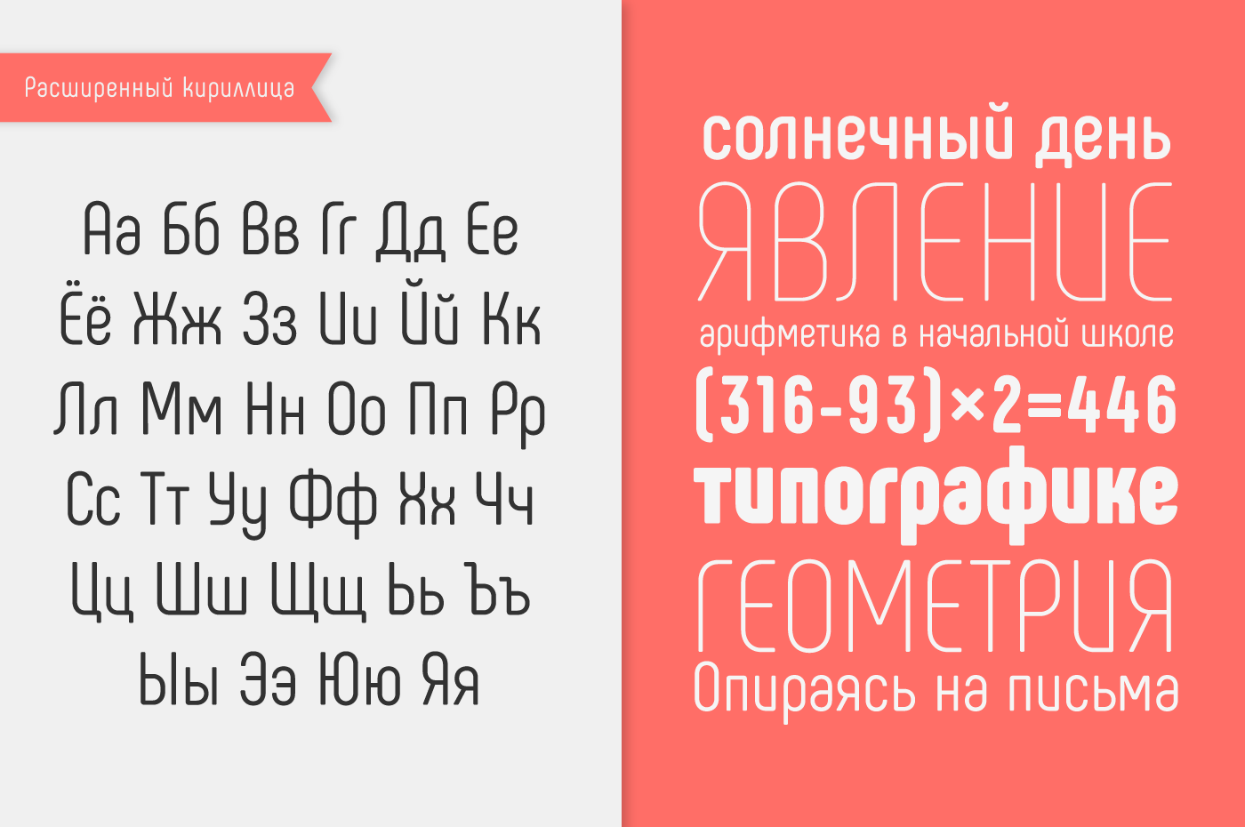 Phenomena Free Font Family - sans-serif