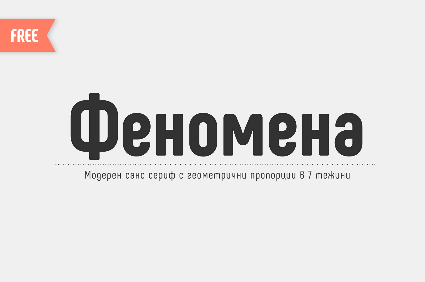 Phenomena Free Font Family - sans-serif